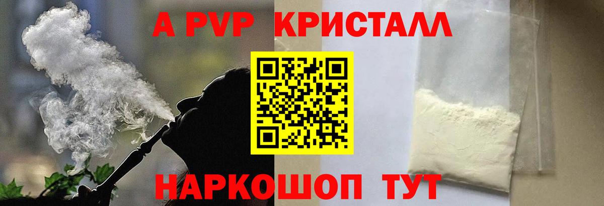 А ПВП кристаллы  А ПВП крисы CK  Вход с VPN  Полевской 
