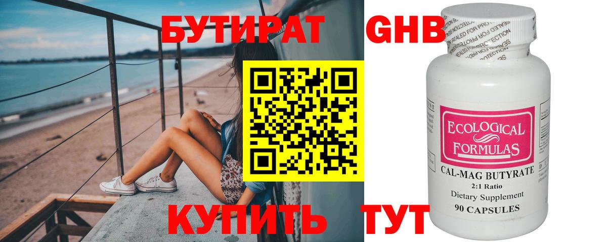 БУТИРАТ BDO  Вход с VPN  Полевской 