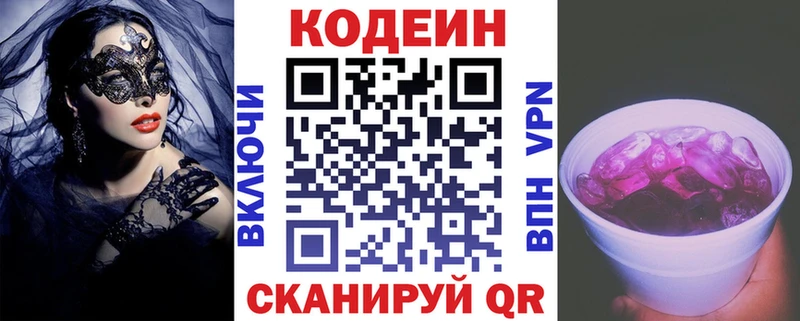 Codein напиток Lean (лин) Полевской