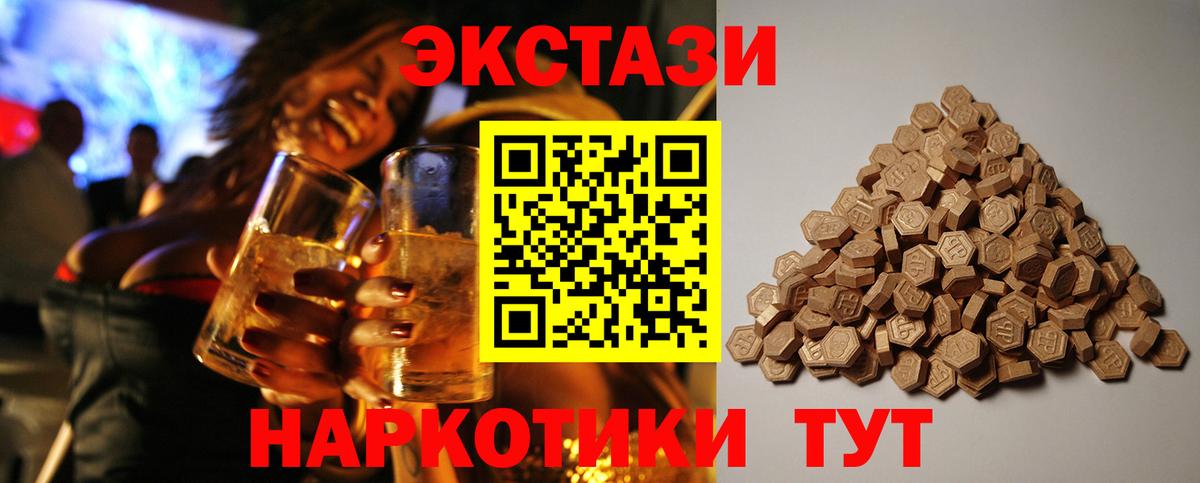 Полевской  Экстази 250 мг  ЭКСТАЗИ 250 мг  Вход с VPN 