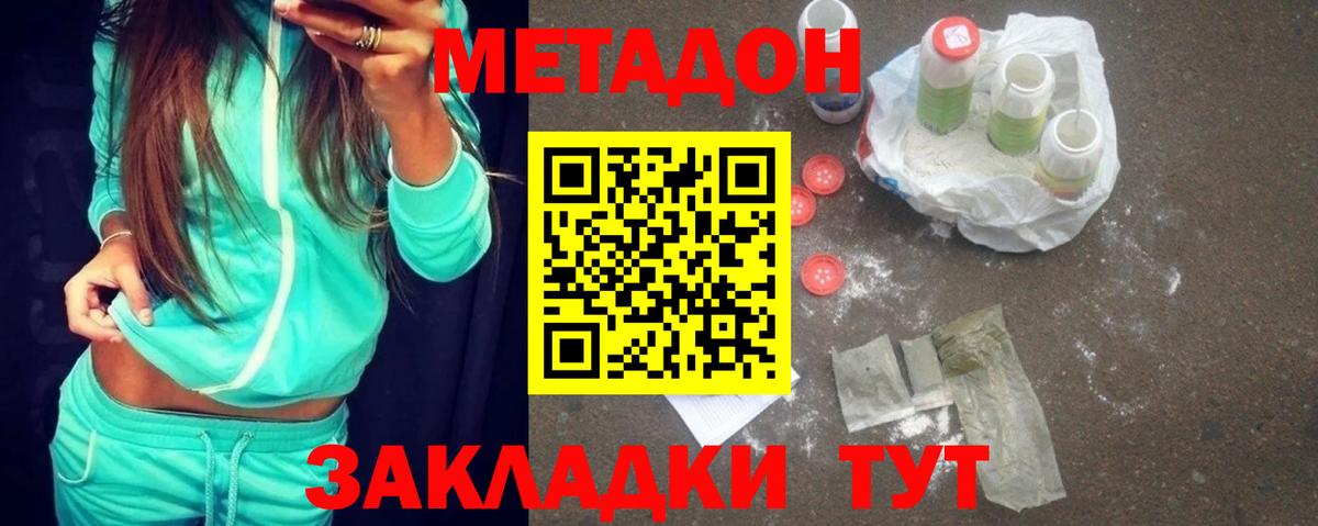 МЕТАДОН кристалл  Метадон methadone  Вход с VPN  Полевской 
