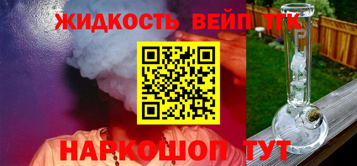 ТГК вейп с тгк  Вход с VPN  Дистиллят ТГК вейп с тгк  как найти наркотики  Полевской 